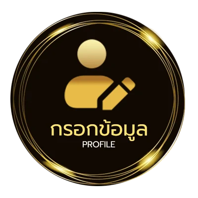 จัดการบัญชี สกอร์สูงต่ำ