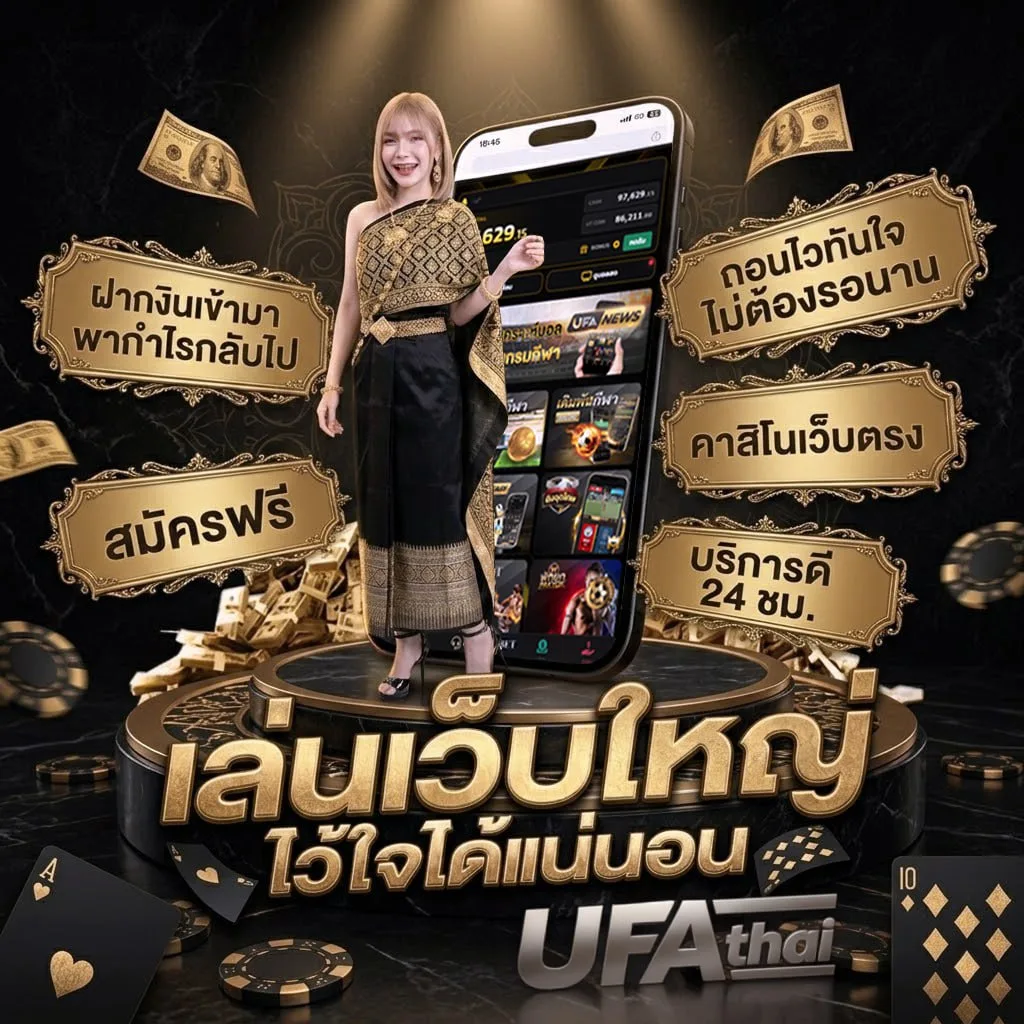 สกอร์สูงต่ำ Brand Banner — ตัวแทน UFABET